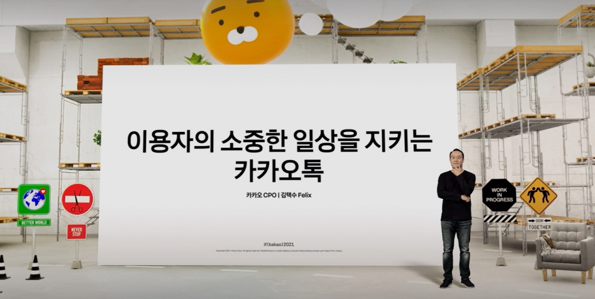 ▲김택수 카카오 서비스부문책임자(CPO)가 카카오톡을 활용한 새로운 기술에 대해 설명하고 있다.  (사진제공=카카오)