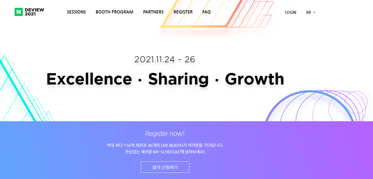 ▲네이버는 오는 24일부터 3일간 'DEVIEW 2021' 행사를 열고 신기술을 공개할 계획이다.  (사진제공=네이버)