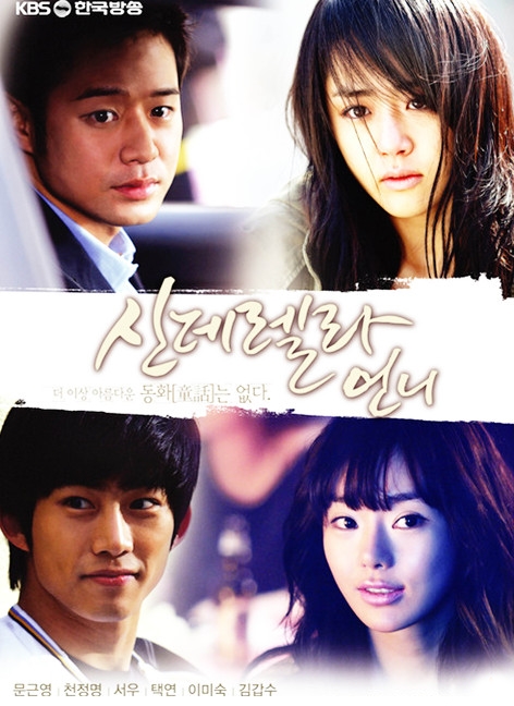 ▲'신데렐라 언니'(사진제공=에이스토리)