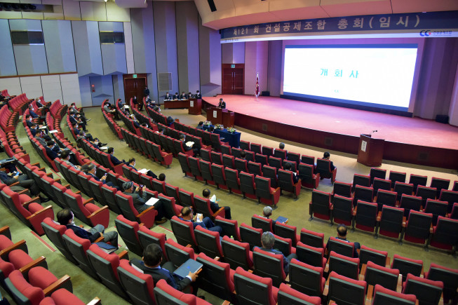 ▲건설공제조합은 16일 서울 강남구 건설회관에서 제121회 총회를 열고 내년도 예산안을 의결했다고 밝혔다. (사진제공=건설공제조합)