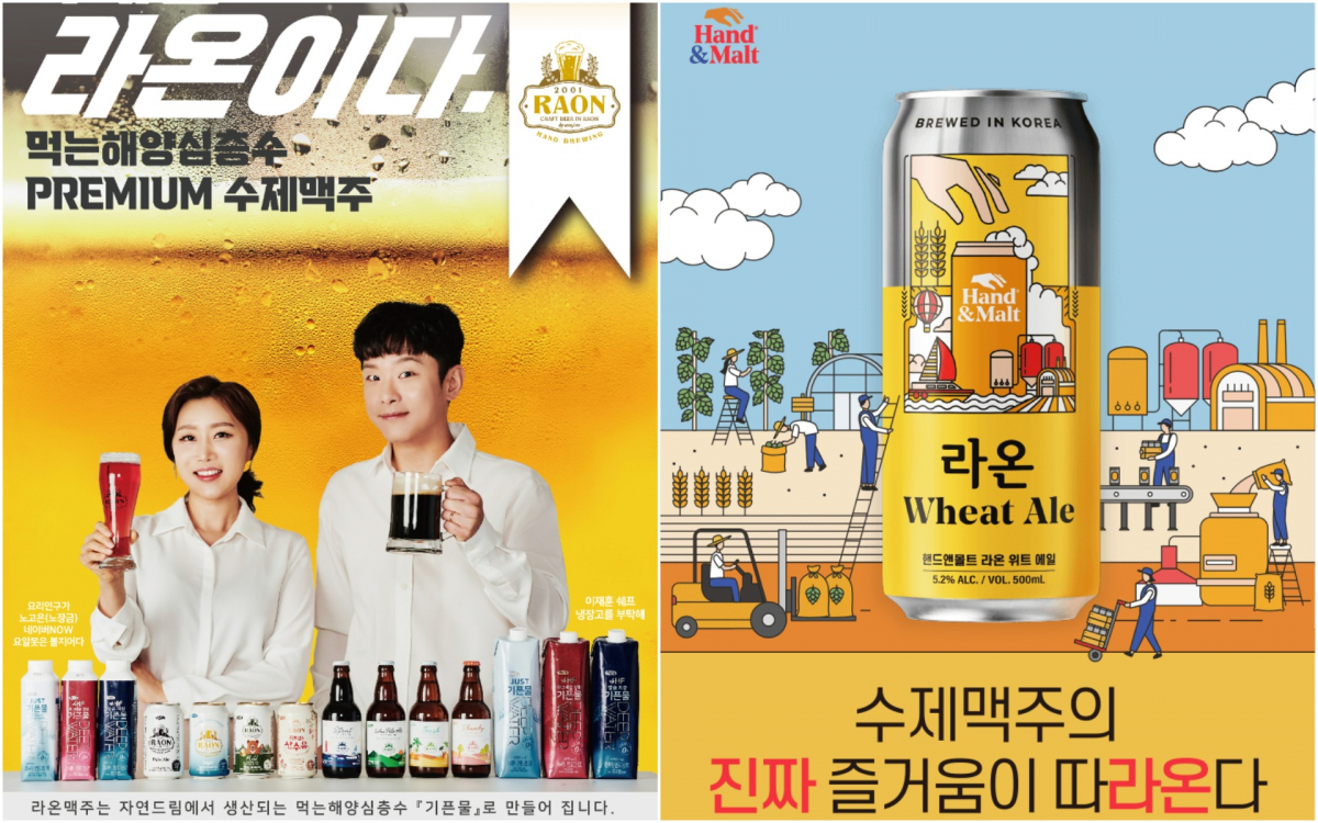 ▲중소 맥주업체 코리아에프앤티 ‘라온맥주’ 포스터(왼쪽)와 오비맥주 자회사 핸드앤몰트 ‘라온 위트 에일’ 포스터. (사진제공=코리아에프앤티, 오비맥주)