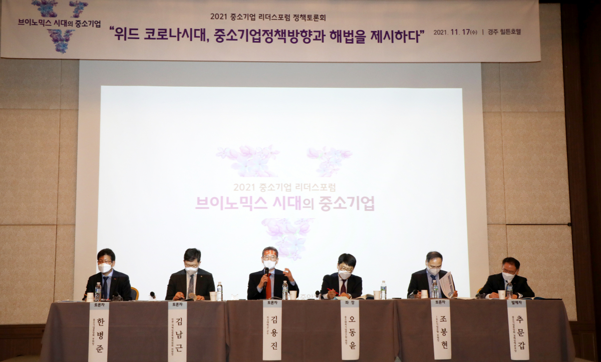 ▲17일 ‘위드 코로나시대, 중소기업 정책방향과 해법을 제시하다’ 정책토론회에서 산·학·연 전문가들이 토론하고 있다. (사진제공=중소기업중앙회)