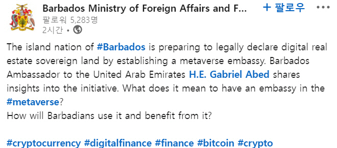 ▲바베이도스 외교부가 17일(현지시간) 소셜미디어를 통해 메타버스 대사관 설립 계획을 발표했다. 출처 바베이도스 외교부 링크드인