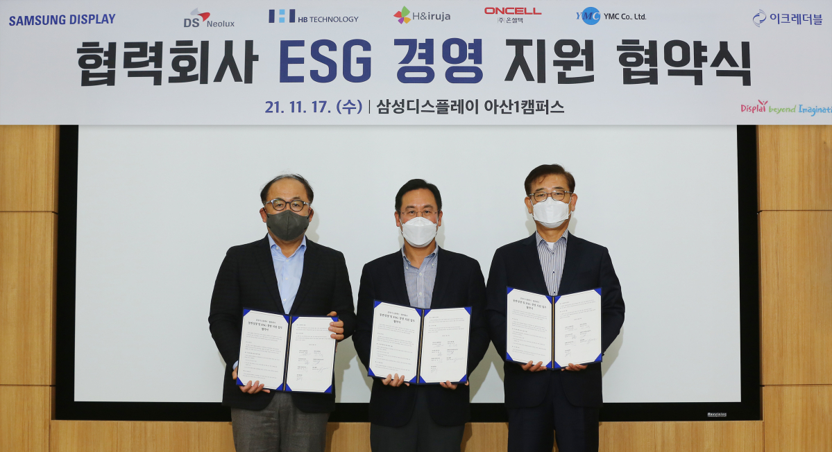 ▲17일 삼성디스플레이 아산1캠퍼스에서 열린 협력사 ESG 지원 업무협약 체결식에서 참석자들이 기념촬영을 하는 모습. (좌측부터 삼성디스플레이 경영지원실 신재호 부사장, 에이치비테크놀로지 문성준 대표이사, 이크레더블 이진옥 대표이사) (사진제공=삼성디스플레이)