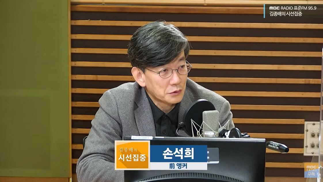 ▲18일 MBC 라디오 ‘김종배의 시선집중’에 출연한 손석희 전 앵커. (MBC 라디오 유튜브 캡처)