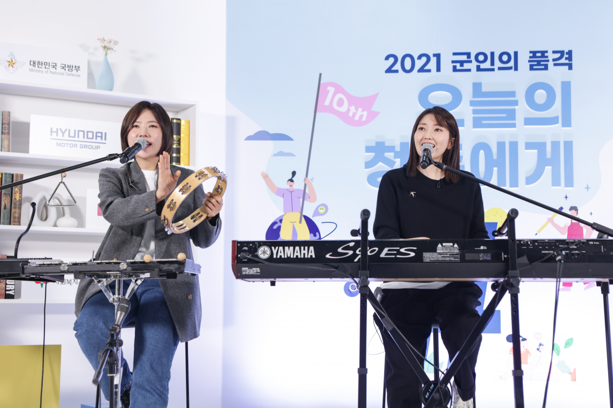 ▲‘2021 군인의 품격’ 온라인 청춘 토크 콘서트에서 옥상달빛이 ‘수고했어 오늘도, 괜찮아 내일도’라는 내용으로 공연을 펼치고 있다.  (사진제공=현대차)