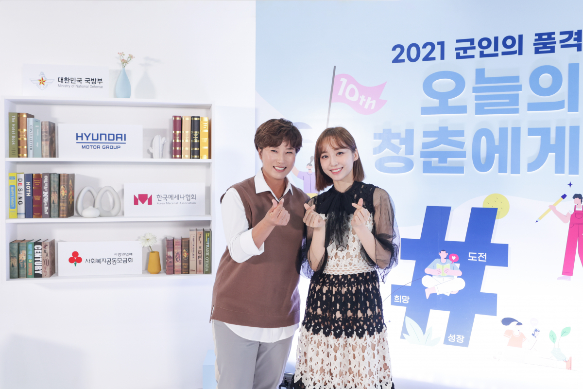 ▲‘2021 군인의 품격’ 온라인 청춘 토크 콘서트에서 박세리 감독과 MC 윤태진씨가 ‘흔들려도 굿샷! 도전의 티샷을 날려라!’라는 내용으로 토크쇼 후 포즈를 취하고 있다.  (사진제공=현대차)