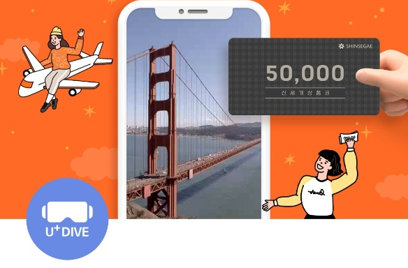 ▲'유플러스 다이브(U+ DIVE)' 토스 행운퀴즈 정답 공개