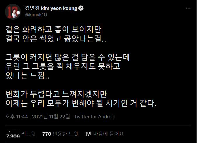 ▲‘배구 여제’ 김연경이 자신의 트위터에 게시한 글. (김연경 트위터 캡처)