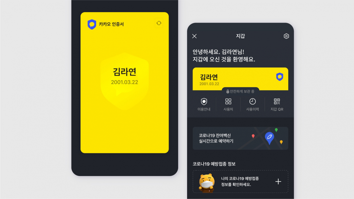 ▲카카오 인증서 이미지. (사진제공=카카오)