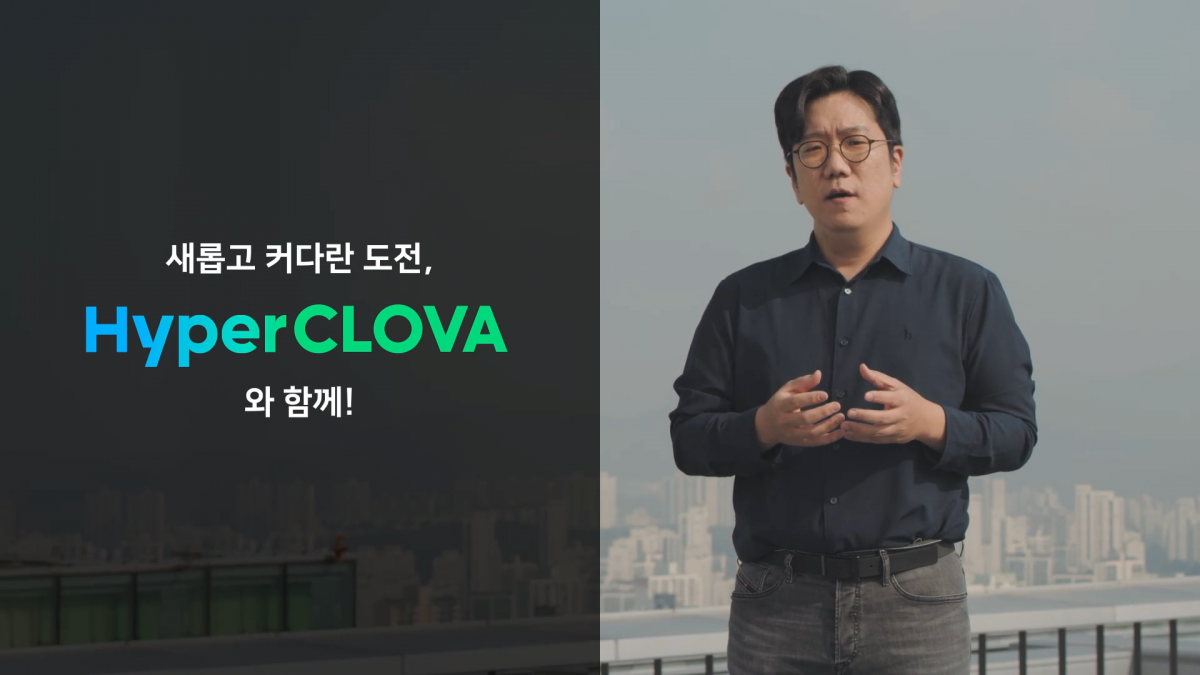 ▲성낙호 네이버 클로바(Clova) CIC 책임리더가 24일 열린 ‘데뷰(DEVIEW) 2021’에서 글로벌 하이퍼스케일 AI '하이퍼클로바'에 대해 설명하고 있다. (출처=네이버 데뷰 홈페이지 캡처)