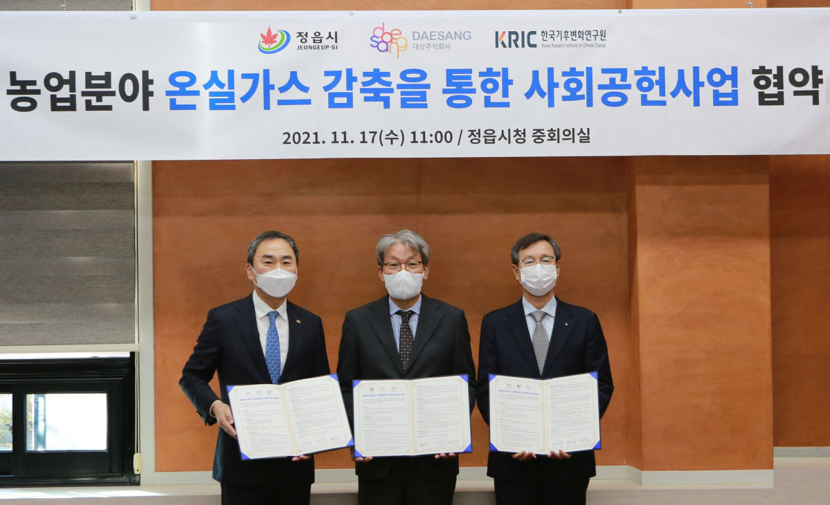 ▲대상-정읍시-한국기후변화연구원, 온실가스 감축을 위한 업무 협약식. (대상)