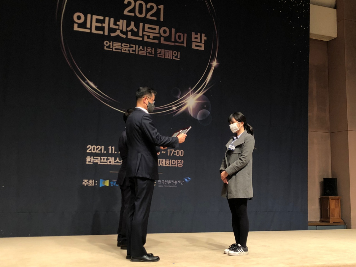 ▲25일 3시 서울 중구 프레스센터 20층에서 진행된 '인터넷신문인의 밤' 기념식에서 이투데이 손현경·김소희 기자가 '2021 인터넷신문 언론대상' 수상자로 선정됐다. 수상자 대표로 나선 손현경 기사가 상을 받고 있다. (사진=홍인석 기자)