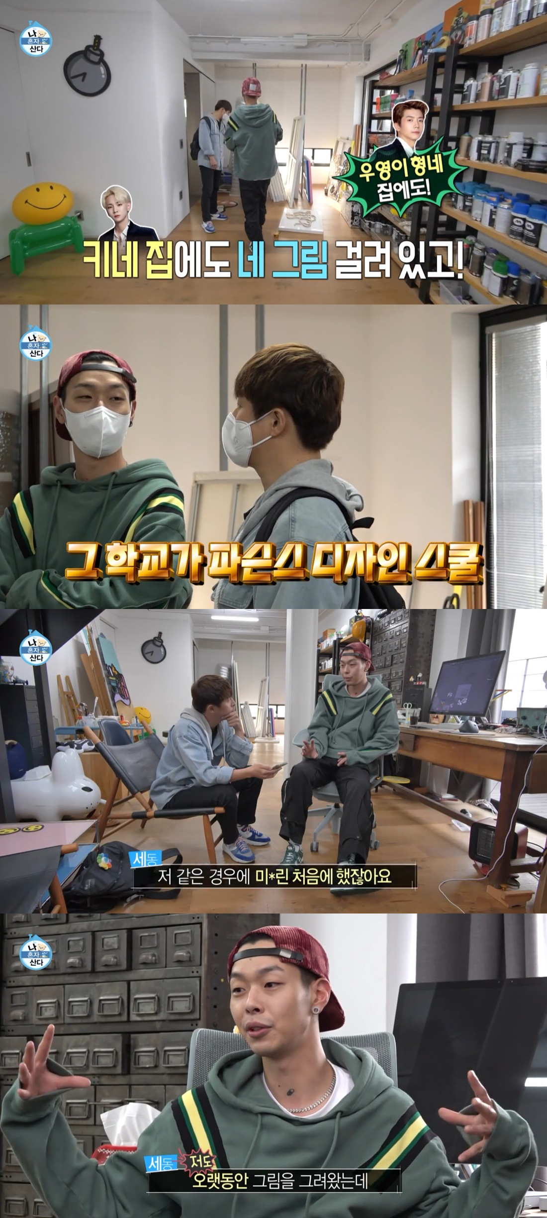 ▲김세동, 기안84 (출처=MBC '나 혼자 산다' 캡처)