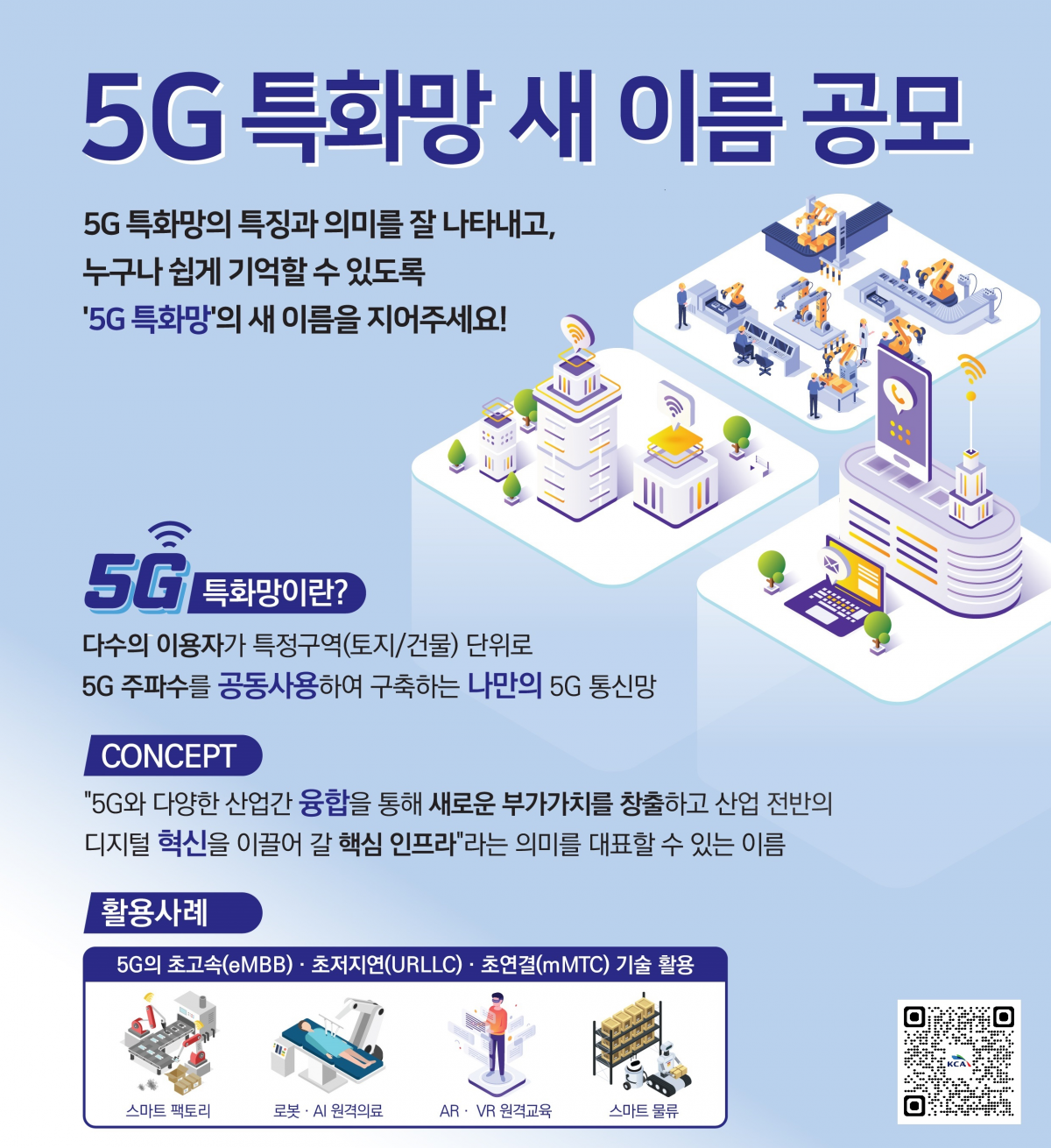 (사진제공=과학기술정보통신부)