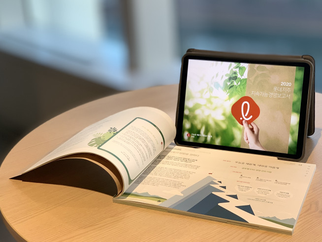 ▲롯데지주가 경영 성과와 ESG 활동을 공개하고 고객 및 이해관계자와 적극적으로 소통하기 위해 지속가능경영보고서를 발간했다.(사진제공=롯데지주)