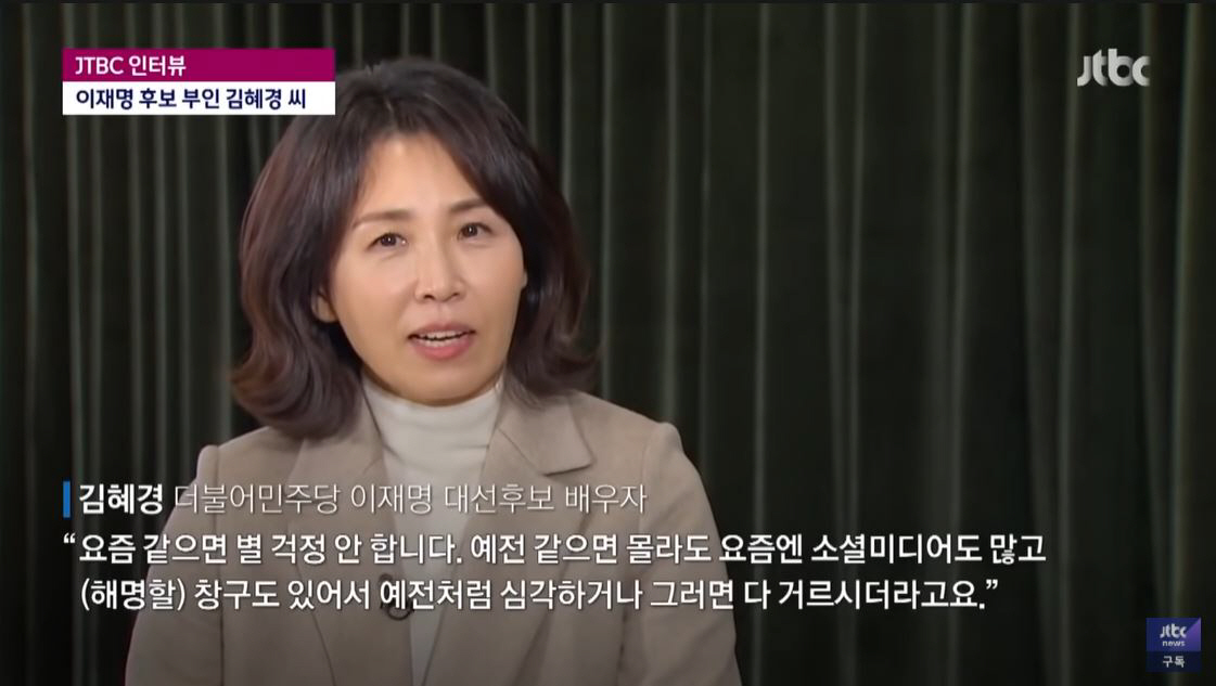 ▲이재명 더불어민주당 대선 후보의 배우자 김혜경씨. (JTBC 유튜브 캡처)