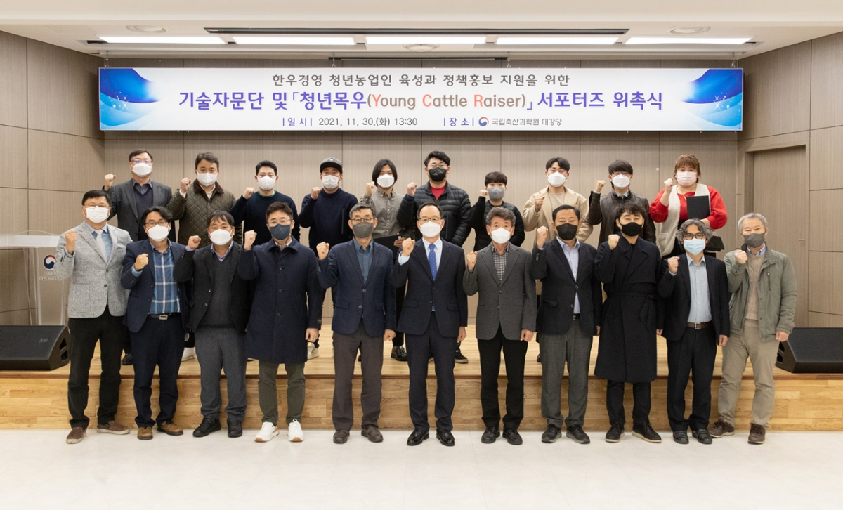 ▲30일 국립축산과학원에서 열린 한우경영 농업인 육성과 정책홍보 지원을 위한 기술자문단 및 '청년목우' 서포터즈 위촉식. (사진제공=농촌진흥청 국립축산과학원)