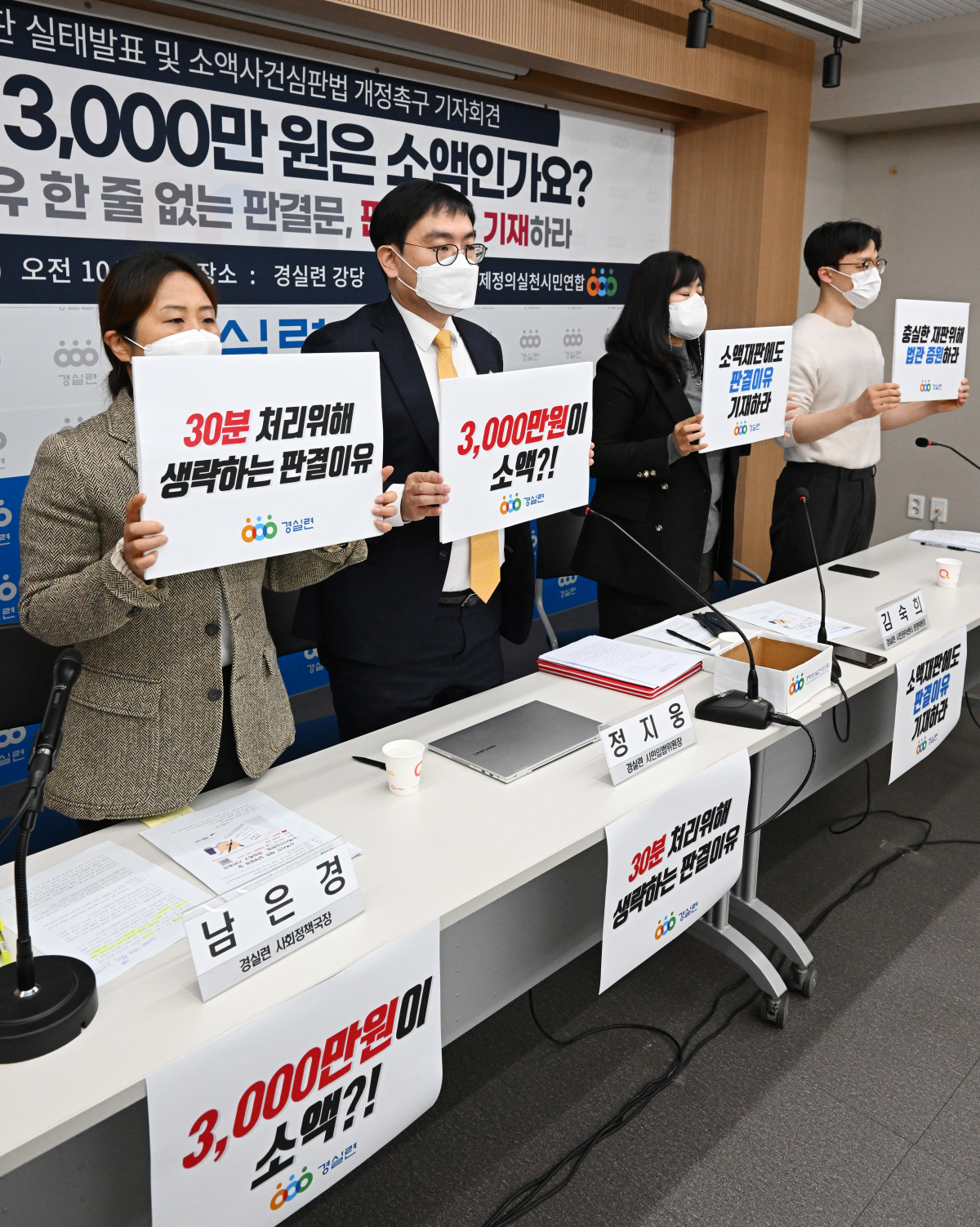 ▲30일 오전 서울 종로구 경제정의실천시민연합에서 열린 소액사건 재판 실태발표 및 소액사건심판법 개정촉구 기자회견에서 참가자들이 피켓을 들고 포즈를 취하고 있다. (연합뉴스)