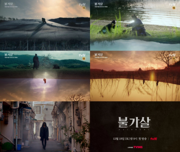 ▲'불가살'(사진제공=tvN)