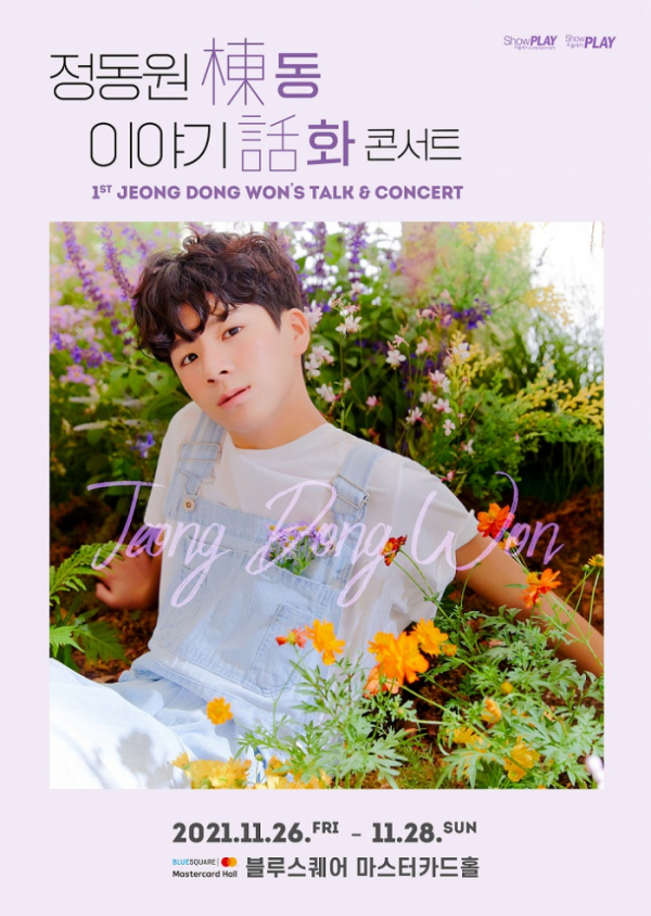 ▲정동원(사진제공=(주)쇼플레이)