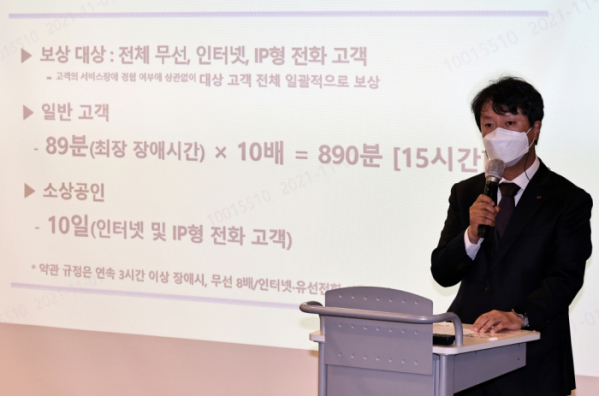 ▲KT 박현진 네트워크혁신TF 전무가 1일 오전 서울 광화문 KT본사에서 열린 유무선 인터넷 서비스 장애 관련 설명회에서 고객 보상안을 발표하고 있다.  고이란 기자 photoeran@ (이투데이DB)