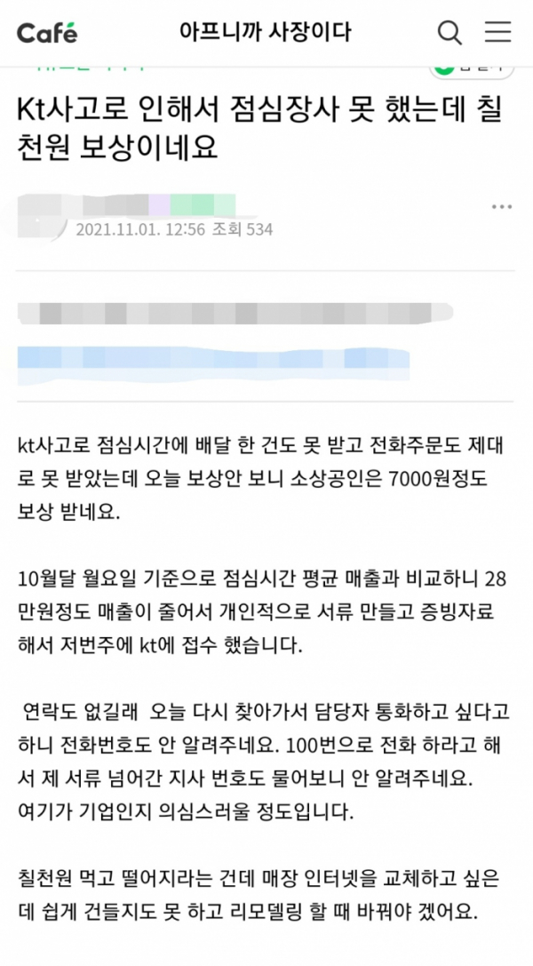 (출처=네이버 카페 ‘아프니까 사장이다’ 캡쳐)