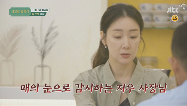 ▲'시고르 경양식' 최지우(사진제공=JTBC)