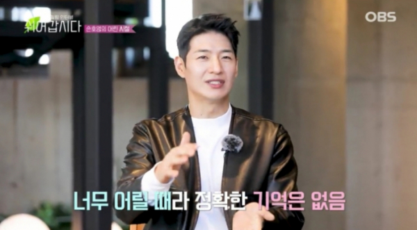 ▲손호영(사진 = OBS 경인TV '스타 힐링 쉬어갑시다' 방송 화면 캡처)