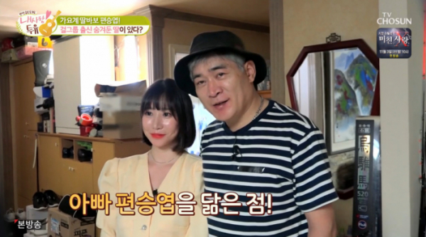 ▲'내사랑 투유' 편승엽(사진제공=TV조선)