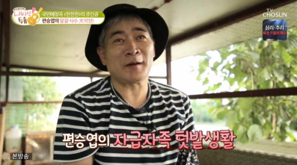 ▲'내사랑 투유' 편승엽(사진제공=TV조선)