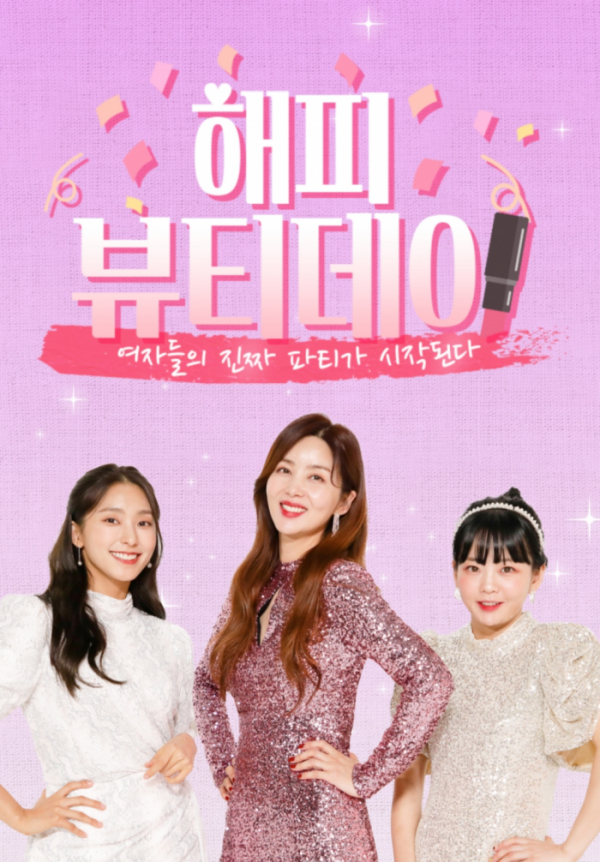 ▲윤보라(사진제공=KBS Joy '해피뷰티데이')