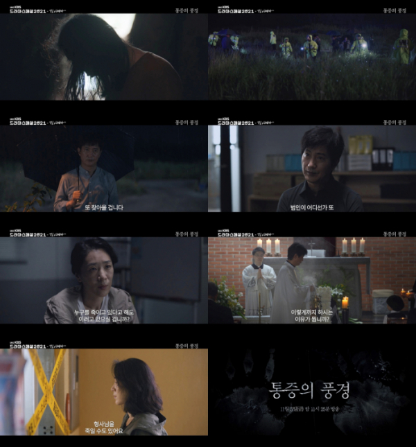 ▲TV 시네마 ‘통증의 풍경’(사진제공=KBS 2TV)