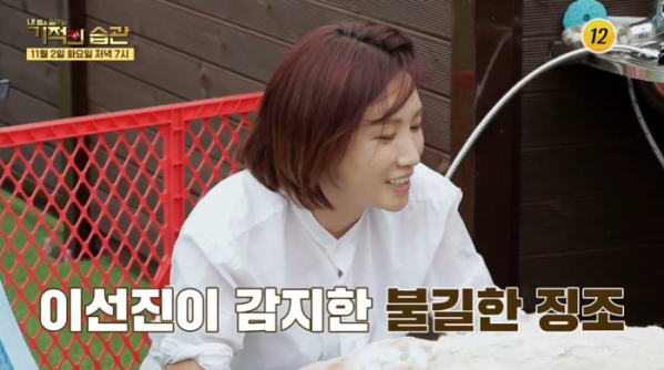 ▲'기적의 습관' 이선진(사진제공=TV조선)