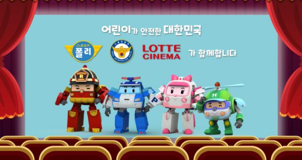 (사진제공=롯데시네마)