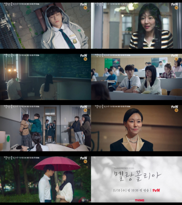▲'멜랑꼴리아'(사진 제공=tvN)