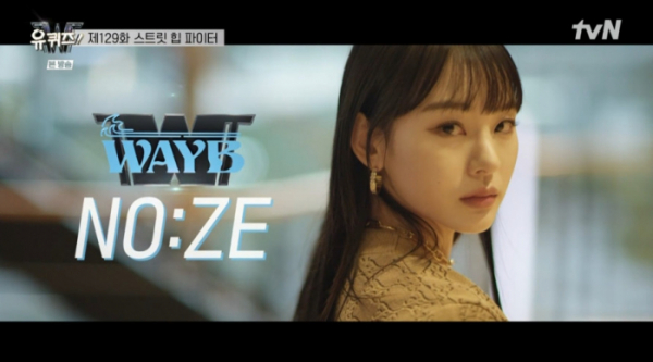 ▲웨이비 노제(사진=tvN 방송화면 캡처)
