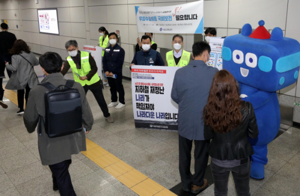 ▲김상범 서울교통공사 사장을 비롯한 공사 관계자들이 지난 1일 오전 서울 영등포구 국회의사당역 대합실에서 '지하철 무임수송 국비보전' 관련 노·사 공동 대시민 홍보행사를 하고 있다.  (뉴시스)