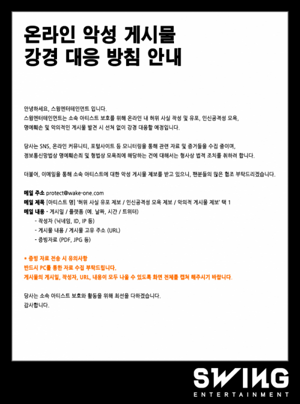 (사진 = 웨이크원, 스윙엔터테인먼트 제공)