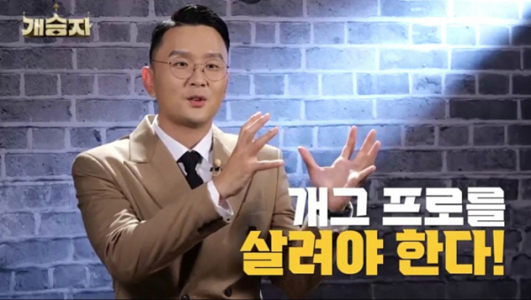 ▲'개승자'(사진제공=KBS2)