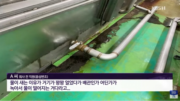 ▲진성푸드 관련 KBS 뉴스 보도 장면 일부. (KBS 뉴스 유튜브 캡처)
