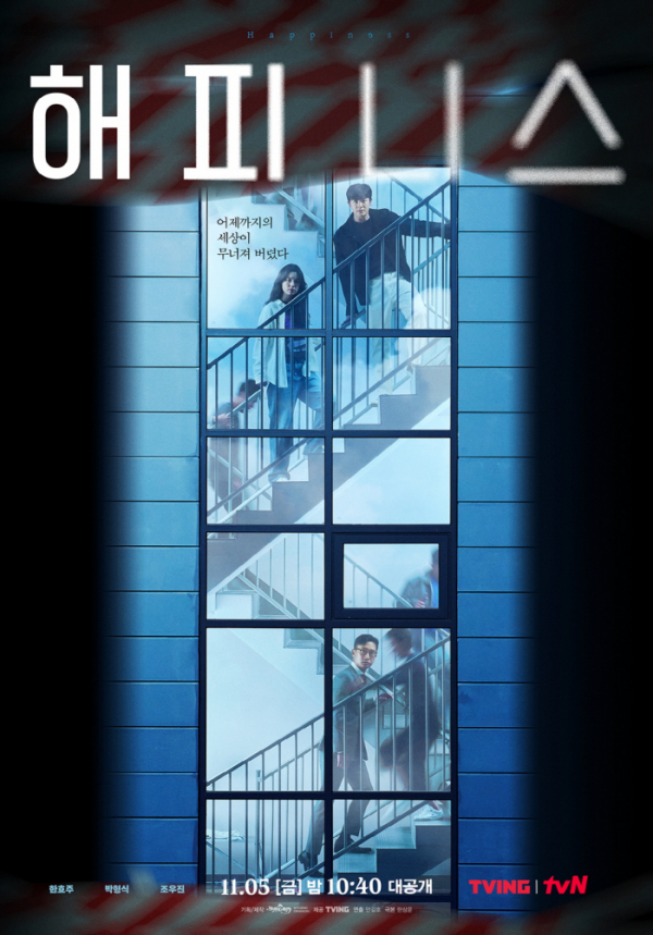 ▲'해피니스' 포스터(사진제공=tvN)