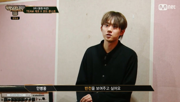 ▲'쇼미더머니10' 안병웅(사진제공=Mnet)