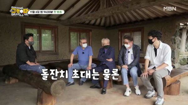 ▲그랜파(사진제공=MBN)