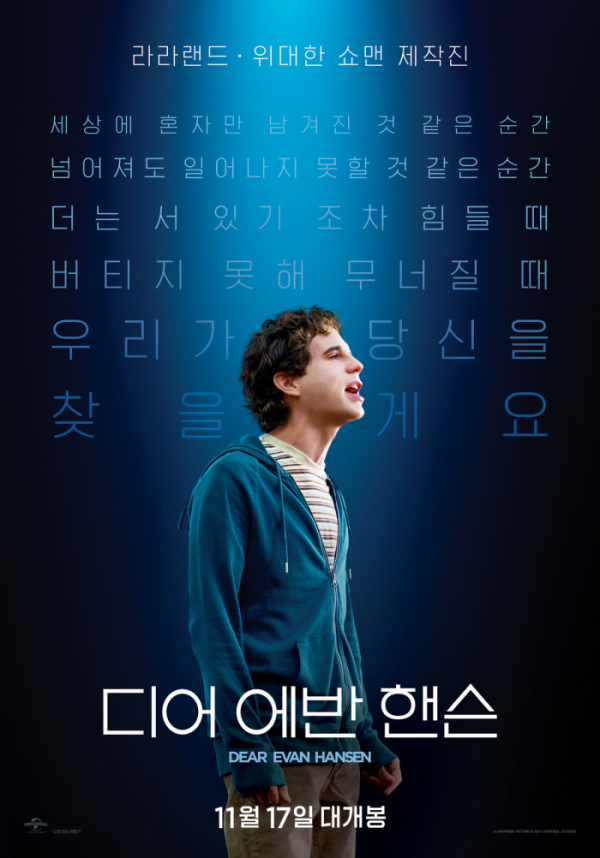 ▲'출발! 비디오 여행' 디어 에반 핸슨(사진제공=MBC)