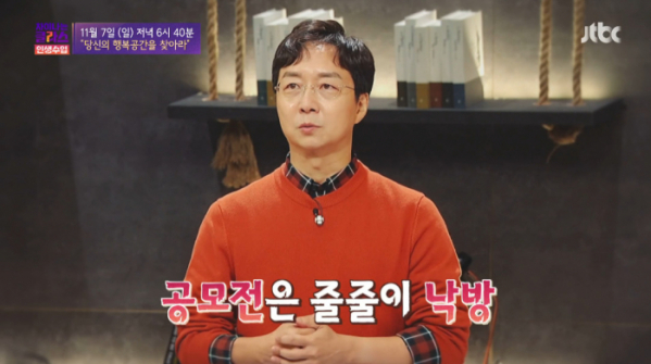 ▲'차이나는 클라스' 유현준 교수(사진=JTBC 방송화면 캡처)