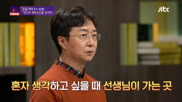 ▲유현준 교수(사진=JTBC 방송화면 캡처)