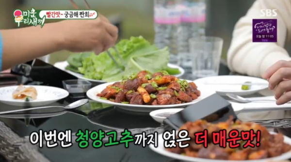 ▲임창정 불족발(사진=SBS 방송화면 캡처)