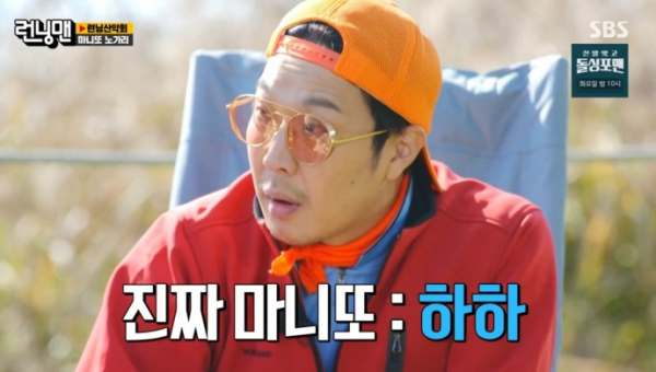 ▲'런닝맨' 하하(사진제공=SBS)