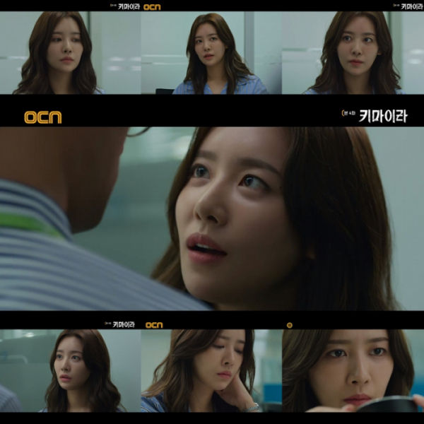 ▲‘키마이라’ 차주영(사진제공=OCN)